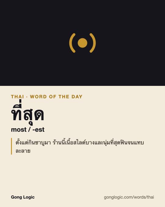 The Thai word ที่สุด, illustrated