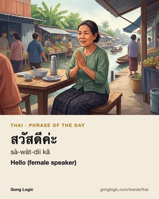 The Thai word สวัสดีค่ะ, illustrated