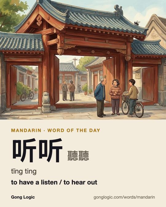 The Mandarin word 听听, illustrated